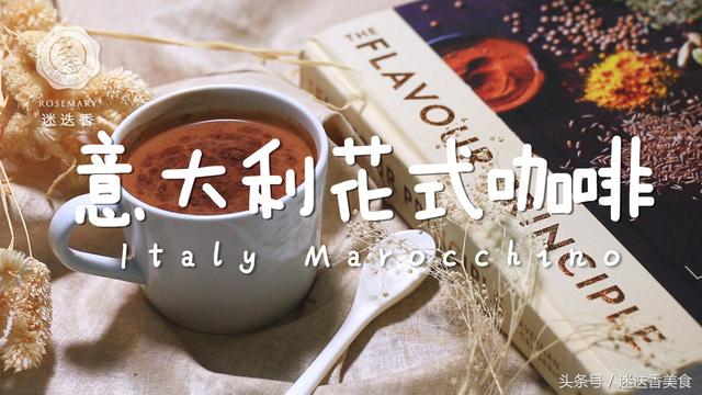 星巴克咖啡师教你一个经典咖啡做法,简单好喝,成本不到5块钱!