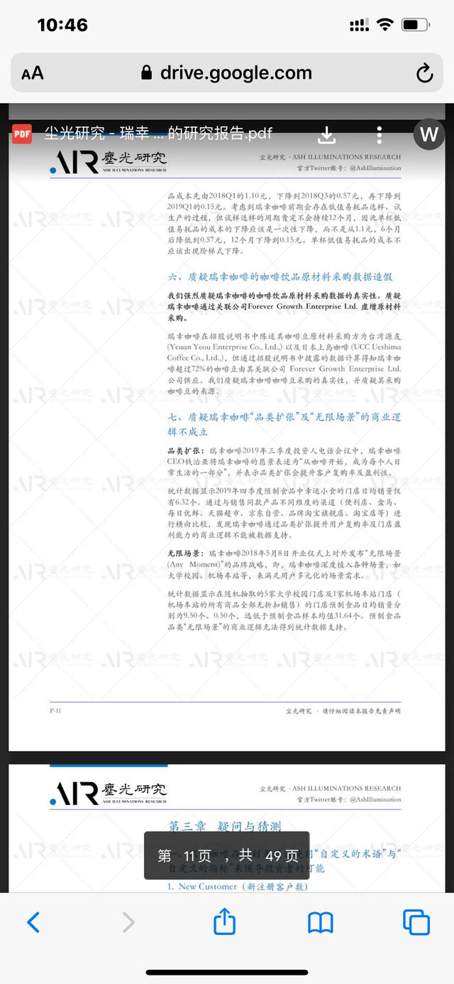 号外，浑水公布瑞幸第二份做空报告，尘光研究，数据更详尽，暴跌