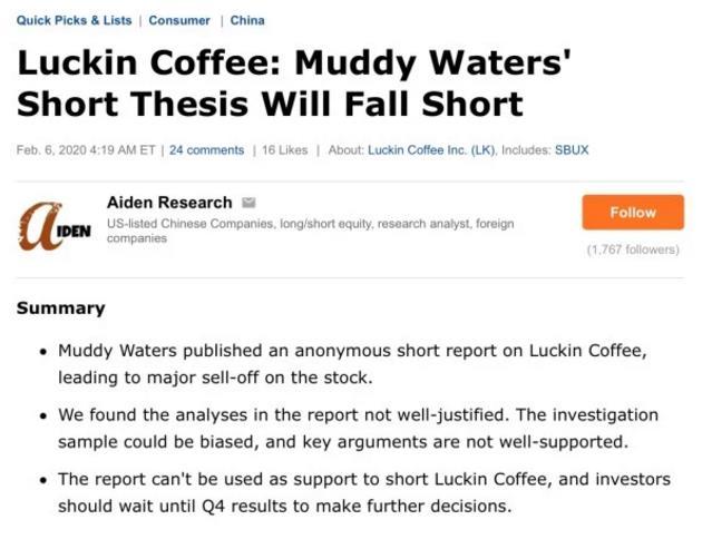 美国Aiden Research发布:浑水对瑞幸的做空报告 不成立