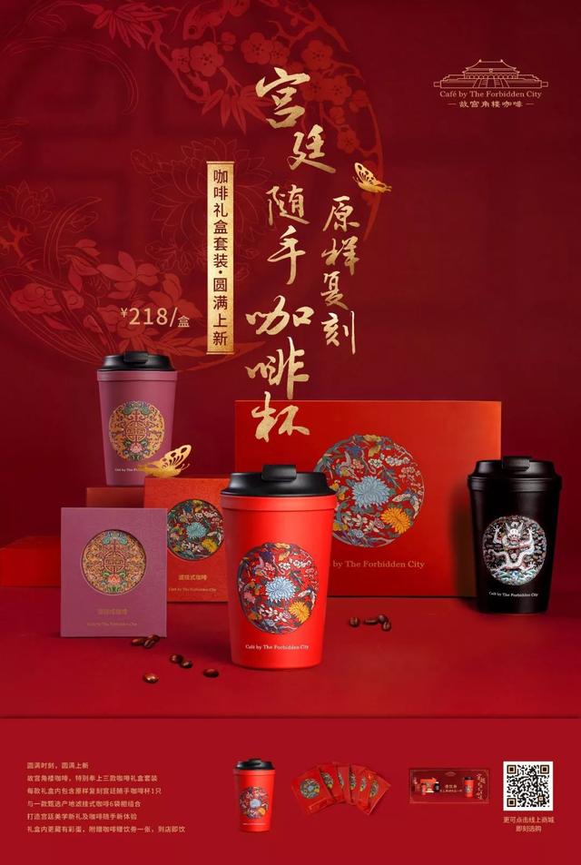 故宫上新！第①款咖啡杯礼盒！现有3色