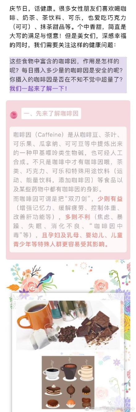 关爱女性：你摄入的咖啡因超量了吗？
-
今日头条
-手机光明网