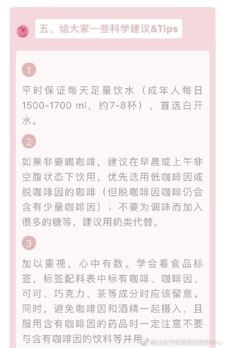 关爱女性：你摄入的咖啡因超量了吗？
-
今日头条
-手机光明网