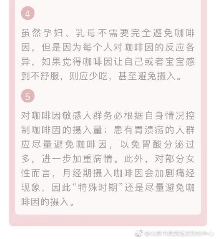 关爱女性：你摄入的咖啡因超量了吗？
-
今日头条
-手机光明网